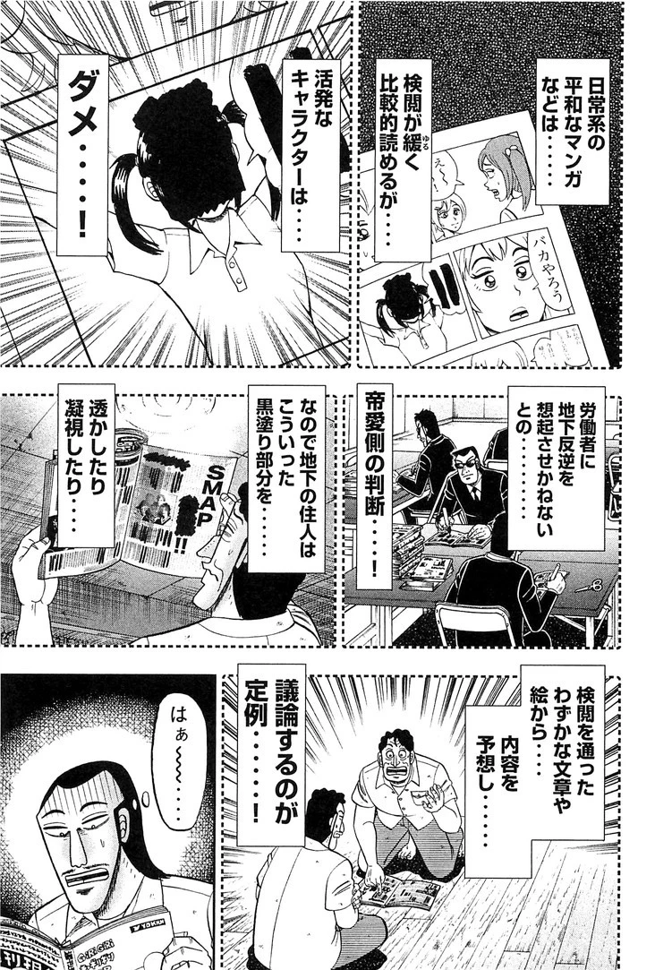 1日外出録ハンチョウ 第36話 - 3