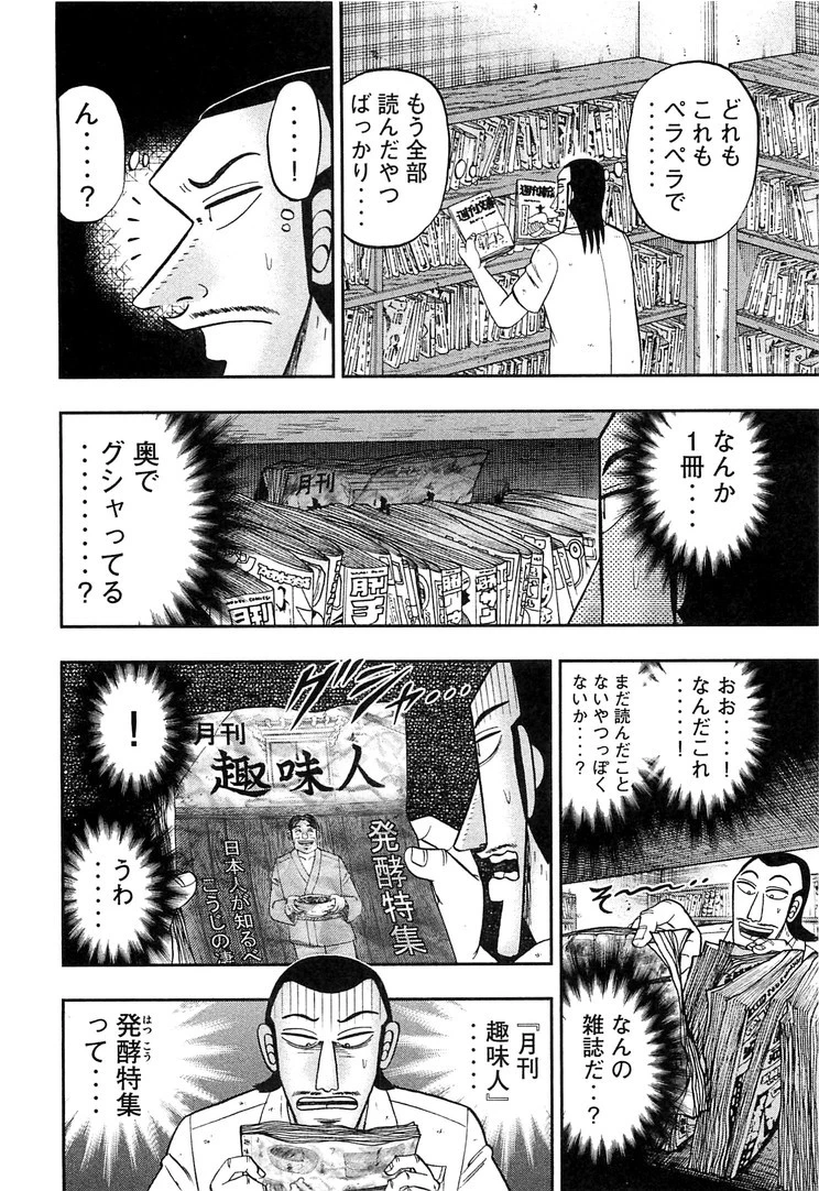 1日外出録ハンチョウ 第36話 - 4