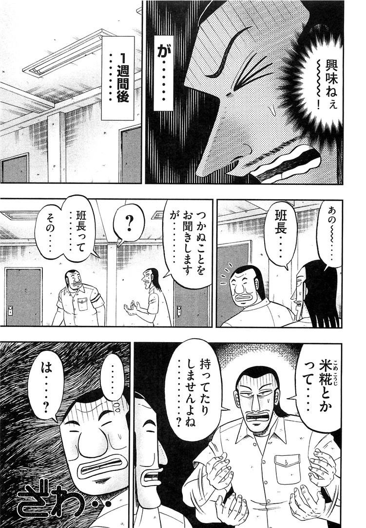 1日外出録ハンチョウ 第36話 - 5