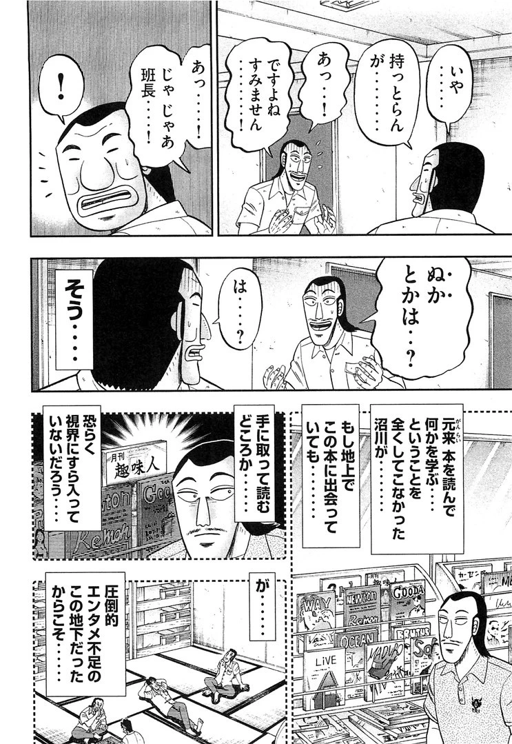 1日外出録ハンチョウ 第36話 - 6
