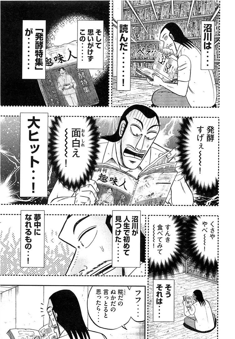 1日外出録ハンチョウ 第36話 - 7