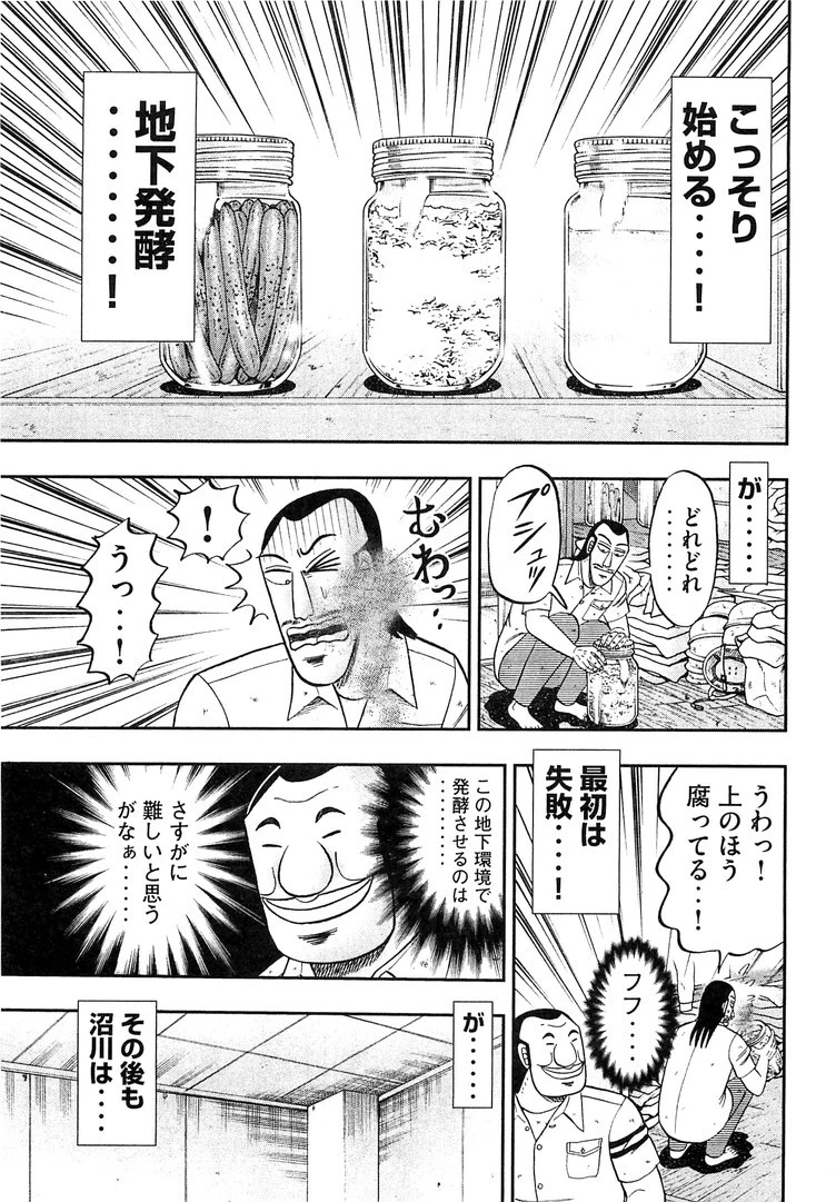 1日外出録ハンチョウ 第36話 - 9