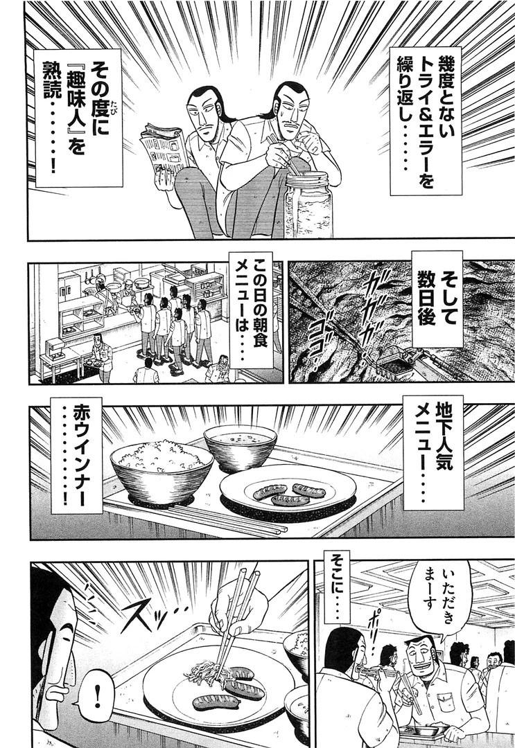 1日外出録ハンチョウ 第36話 - 10