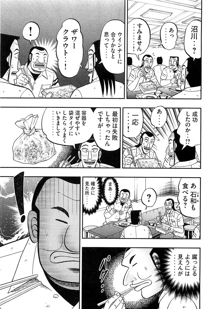 1日外出録ハンチョウ 第36話 - 11