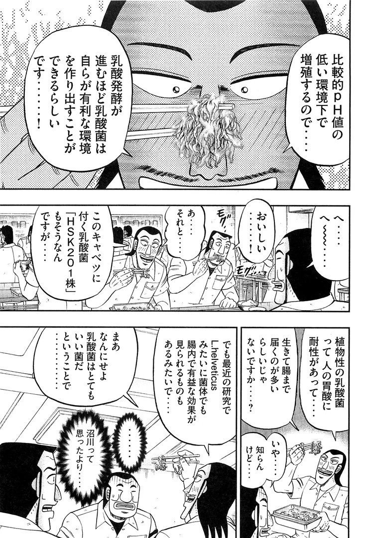 1日外出録ハンチョウ 第36話 - 13