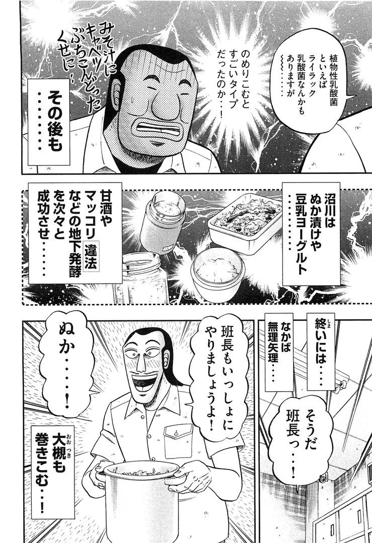 1日外出録ハンチョウ 第36話 - 14