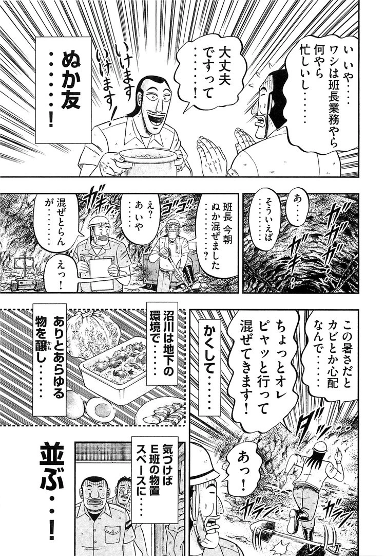 1日外出録ハンチョウ 第36話 - 15