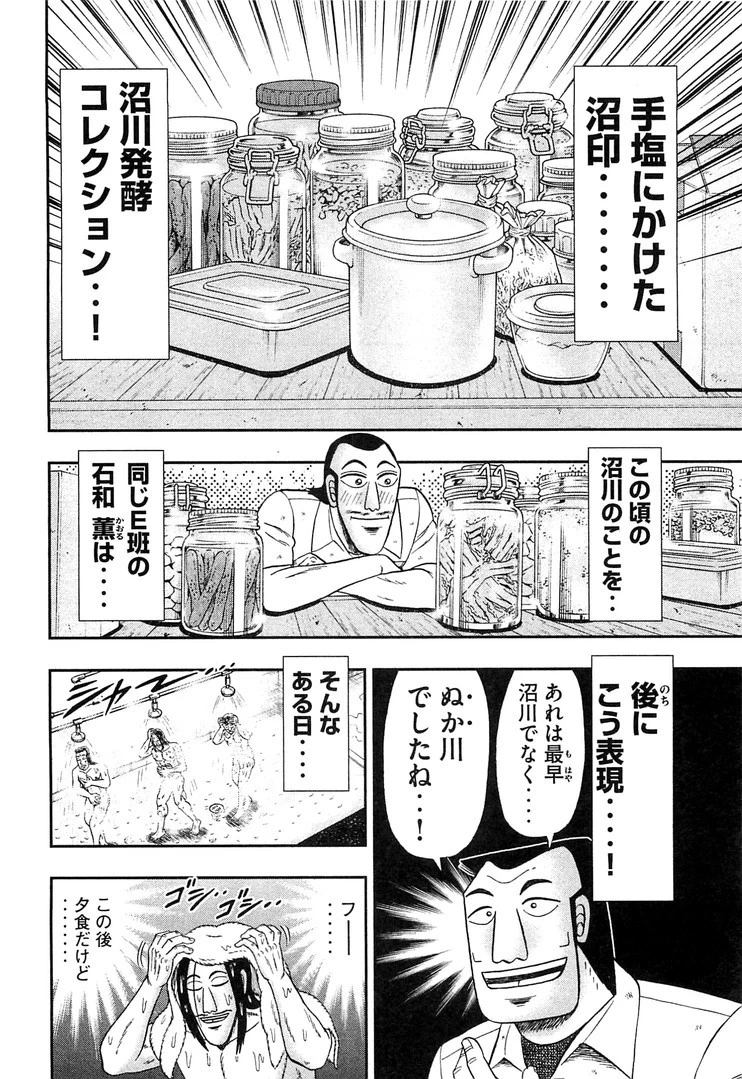 1日外出録ハンチョウ 第36話 - 16