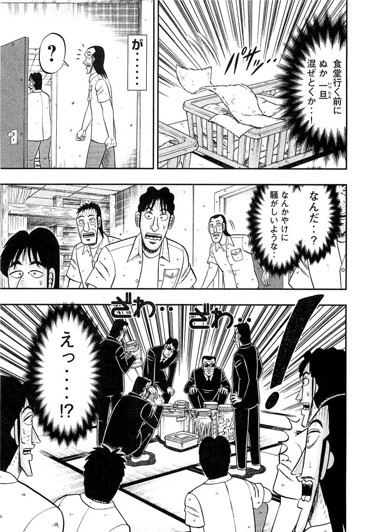 1日外出録ハンチョウ 第36話 - 17