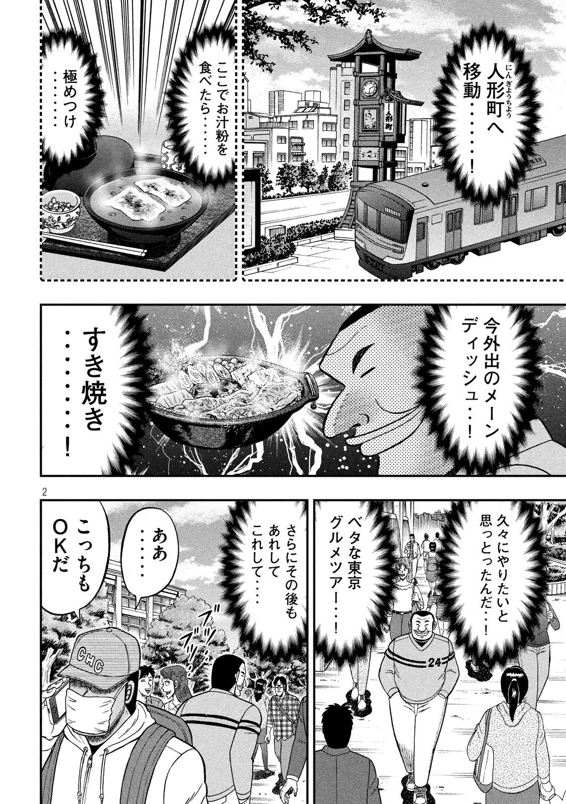 1日外出録ハンチョウ 第39話 - 2