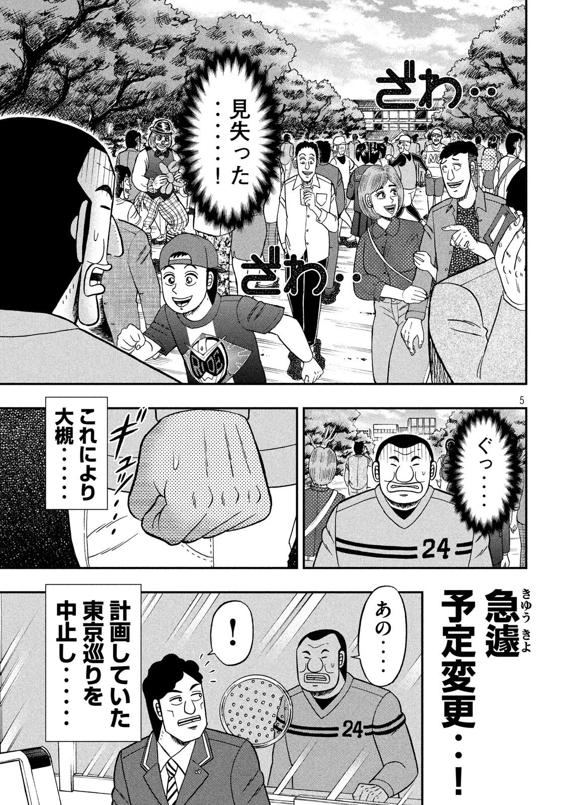 1日外出録ハンチョウ 第39話 - 5