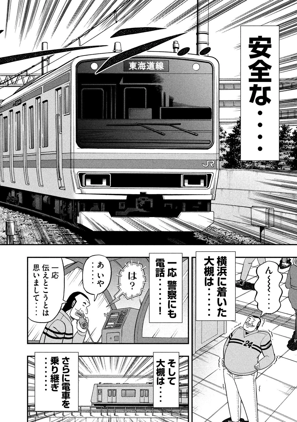 1日外出録ハンチョウ 第39話 - 6