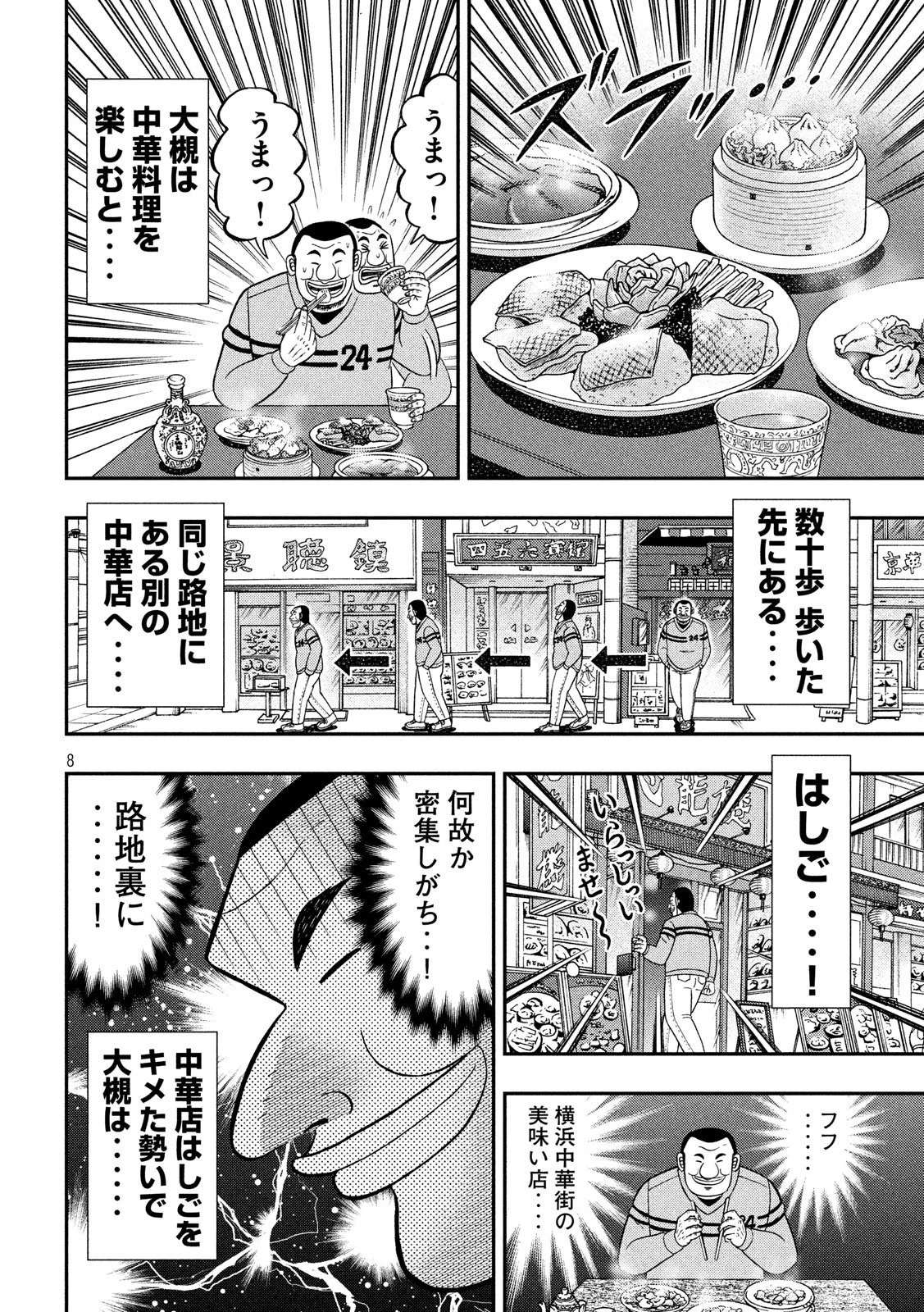 1日外出録ハンチョウ 第39話 - 8