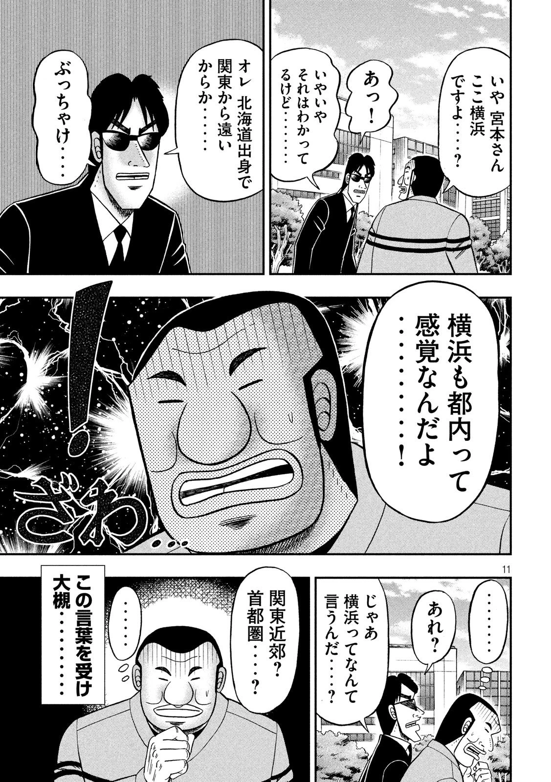 1日外出録ハンチョウ 第39話 - 11