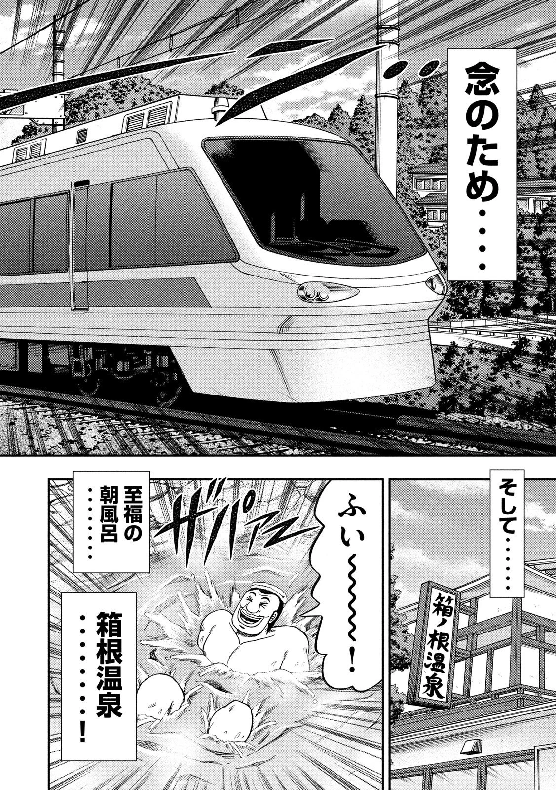 1日外出録ハンチョウ 第39話 - 12