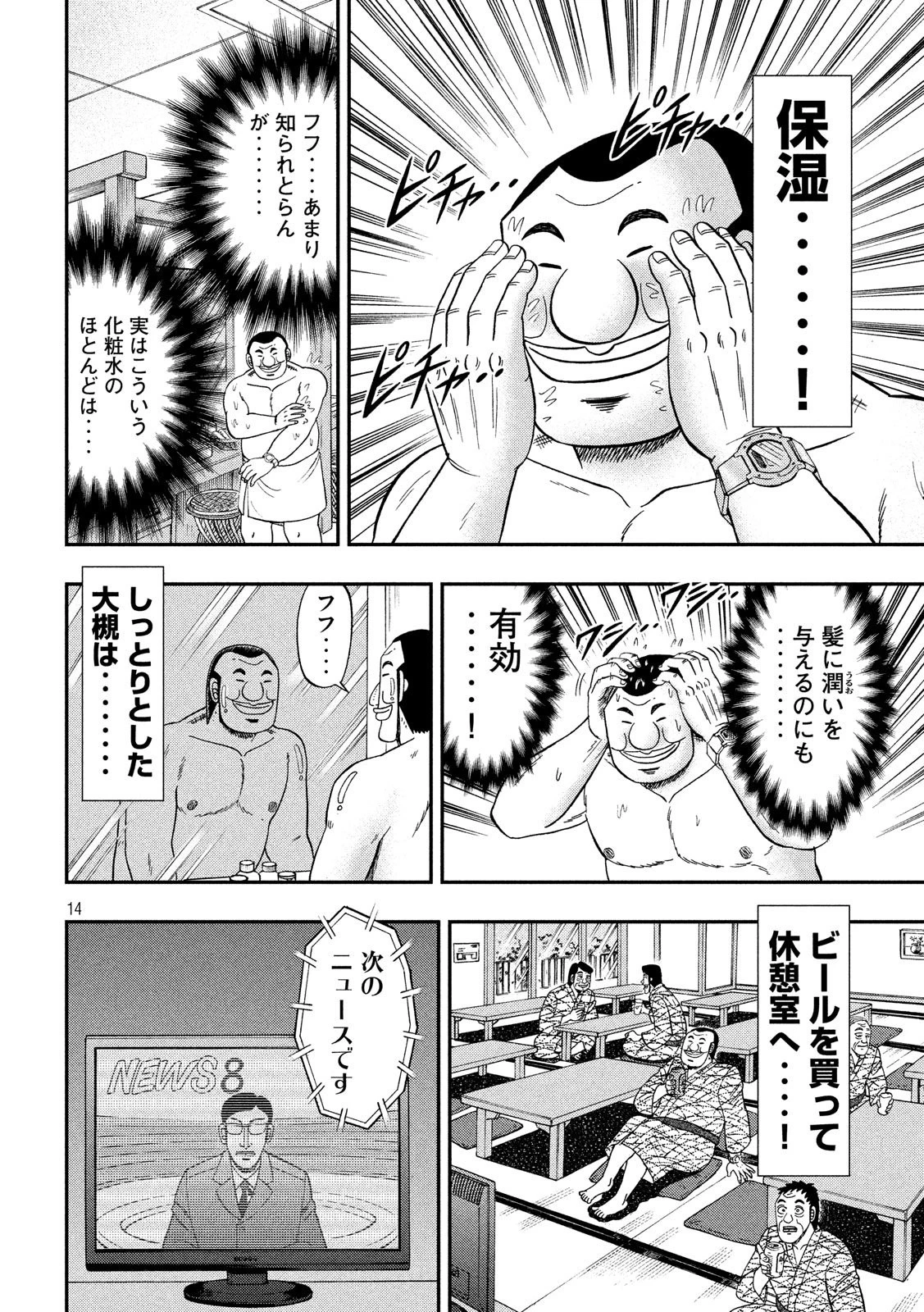 1日外出録ハンチョウ 第39話 - 14
