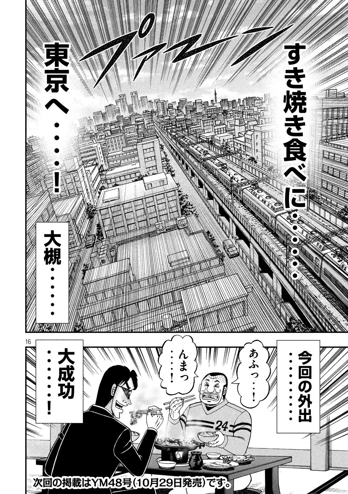 1日外出録ハンチョウ 第39話 - 16