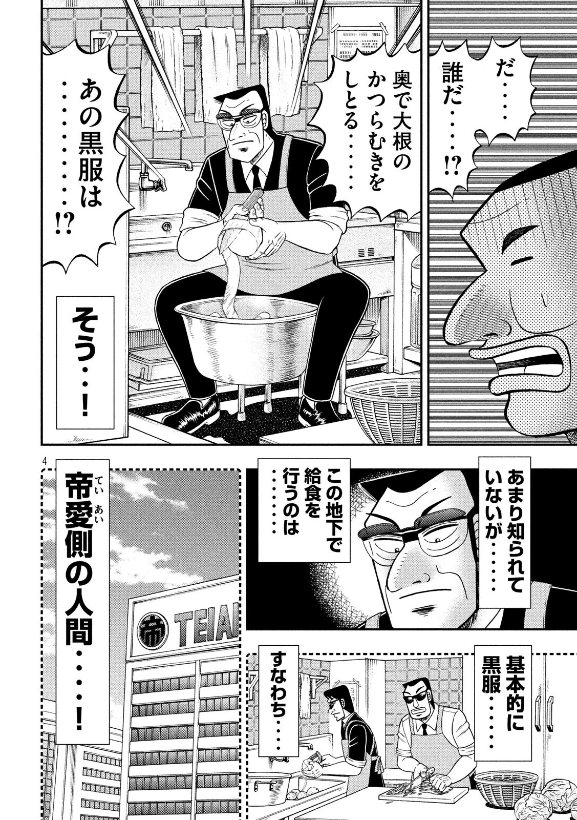 1日外出録ハンチョウ 第50話 - 4