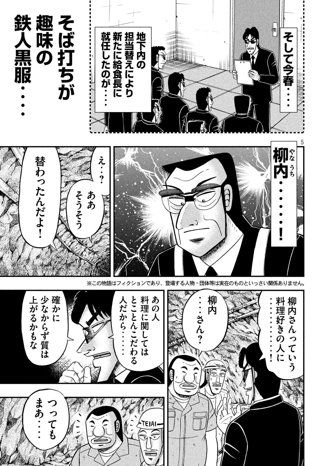 1日外出録ハンチョウ 第50話 - 5