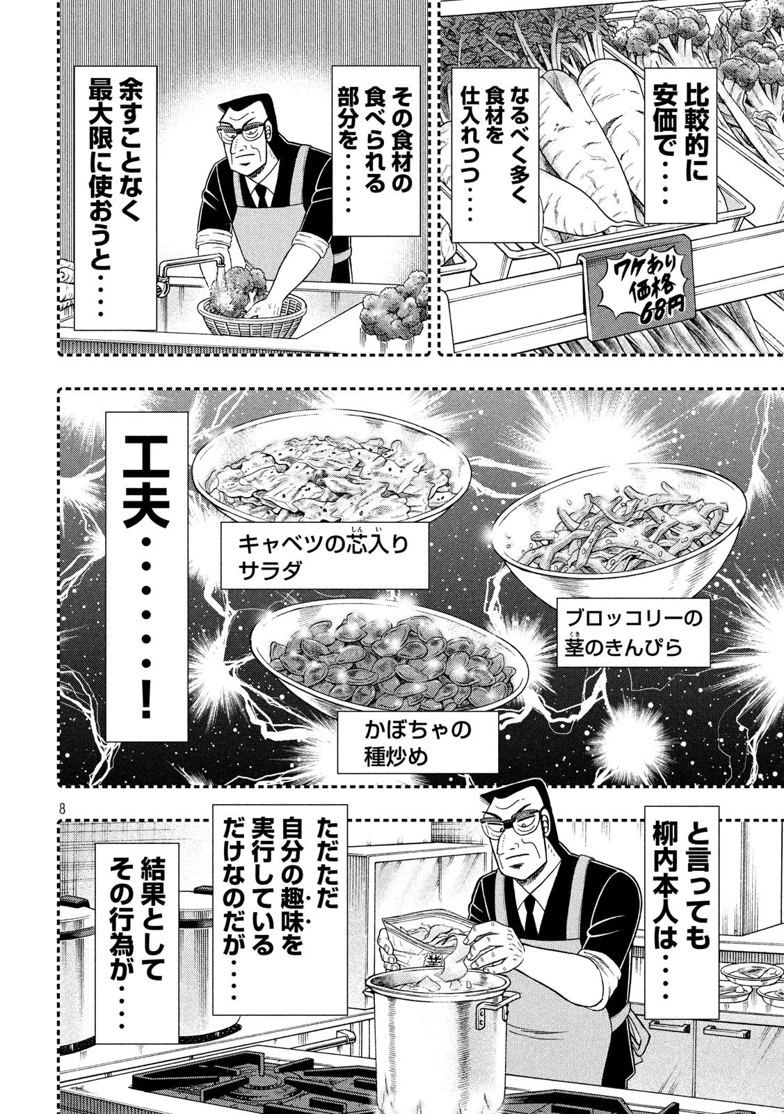 1日外出録ハンチョウ 第50話 - 8