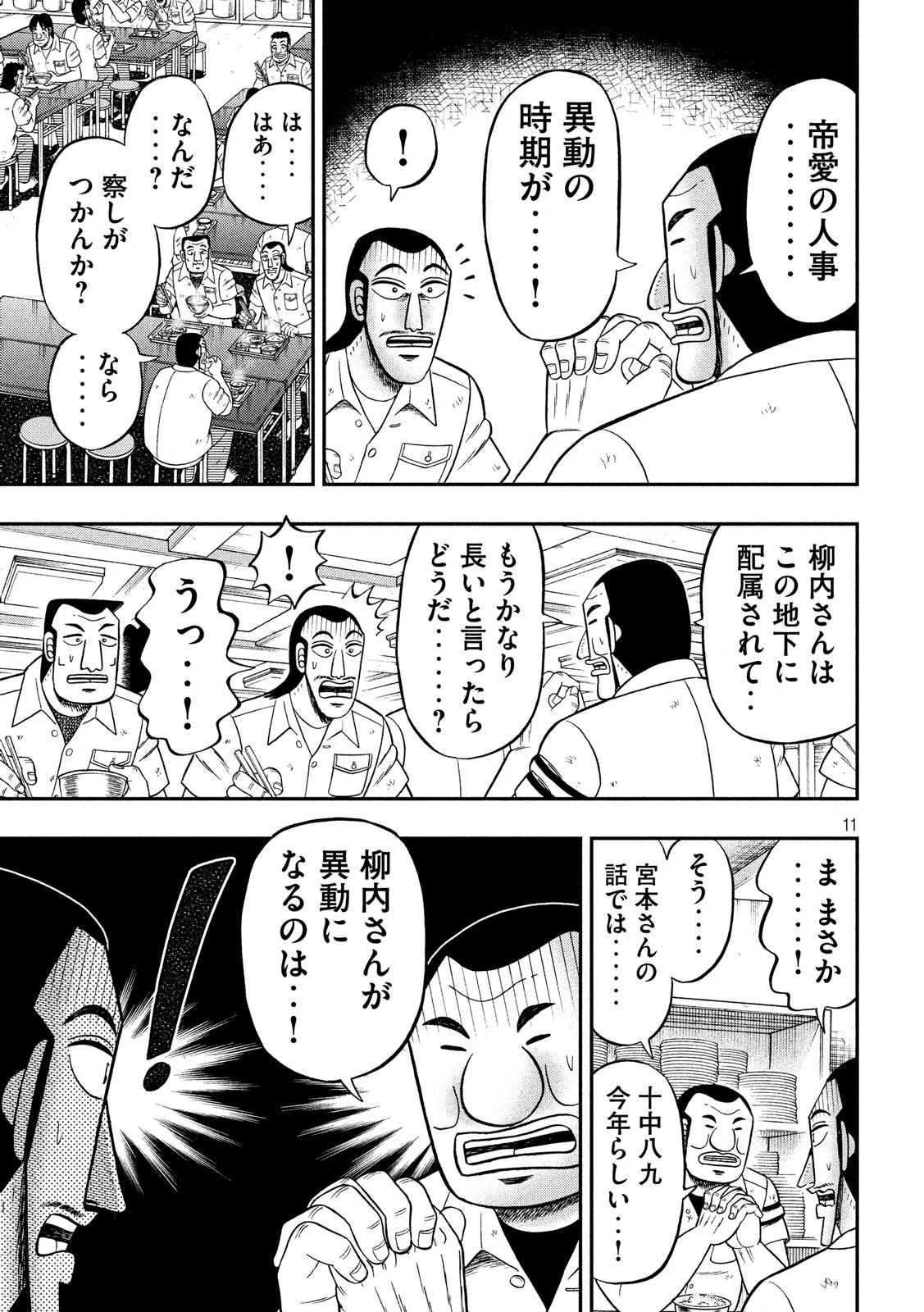 1日外出録ハンチョウ 第50話 - 11