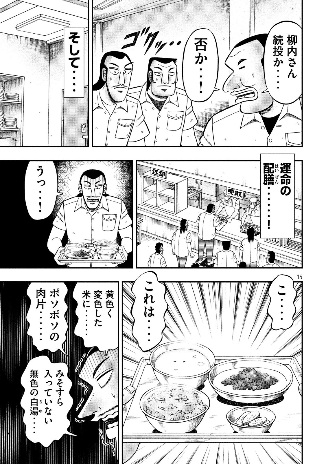 1日外出録ハンチョウ 第50話 - 15