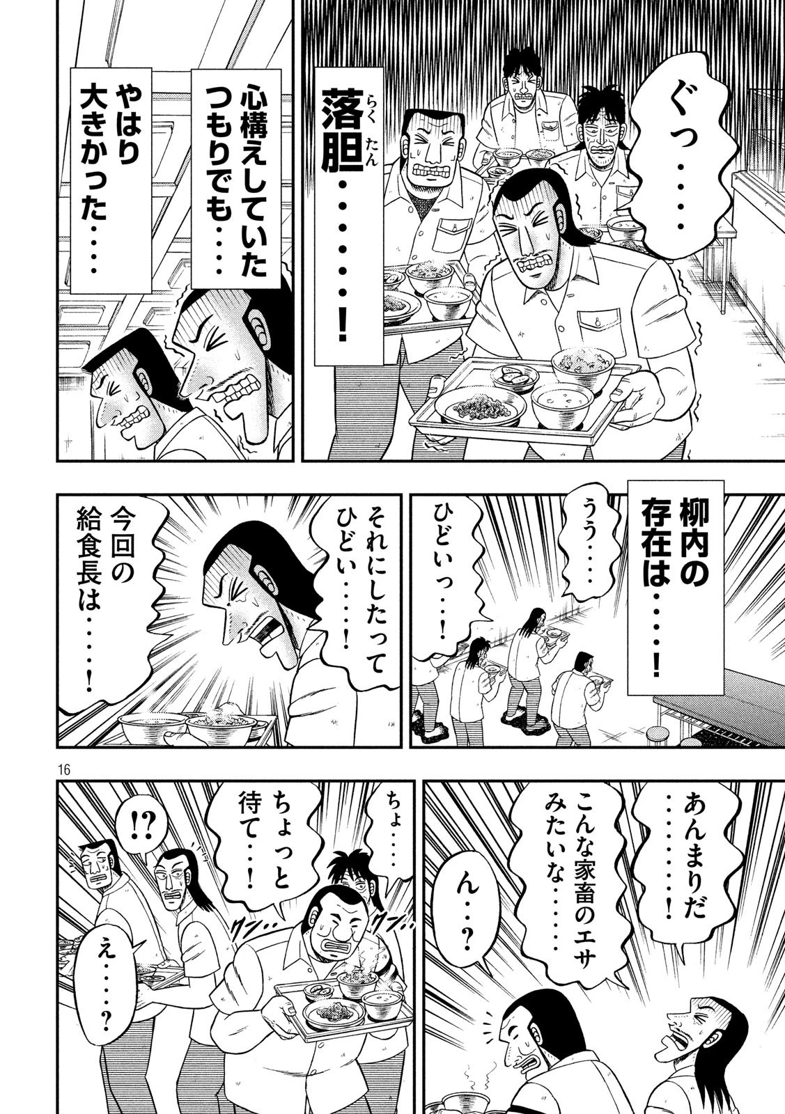 1日外出録ハンチョウ 第50話 - 16