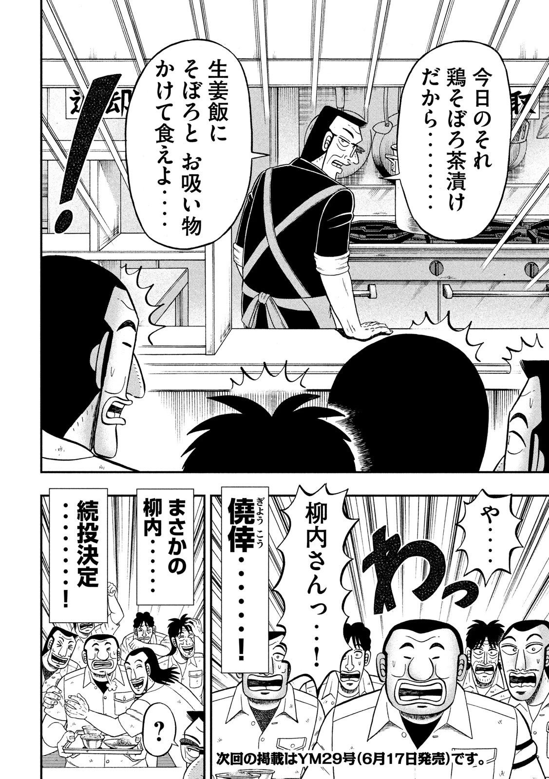 1日外出録ハンチョウ 第50話 - 18