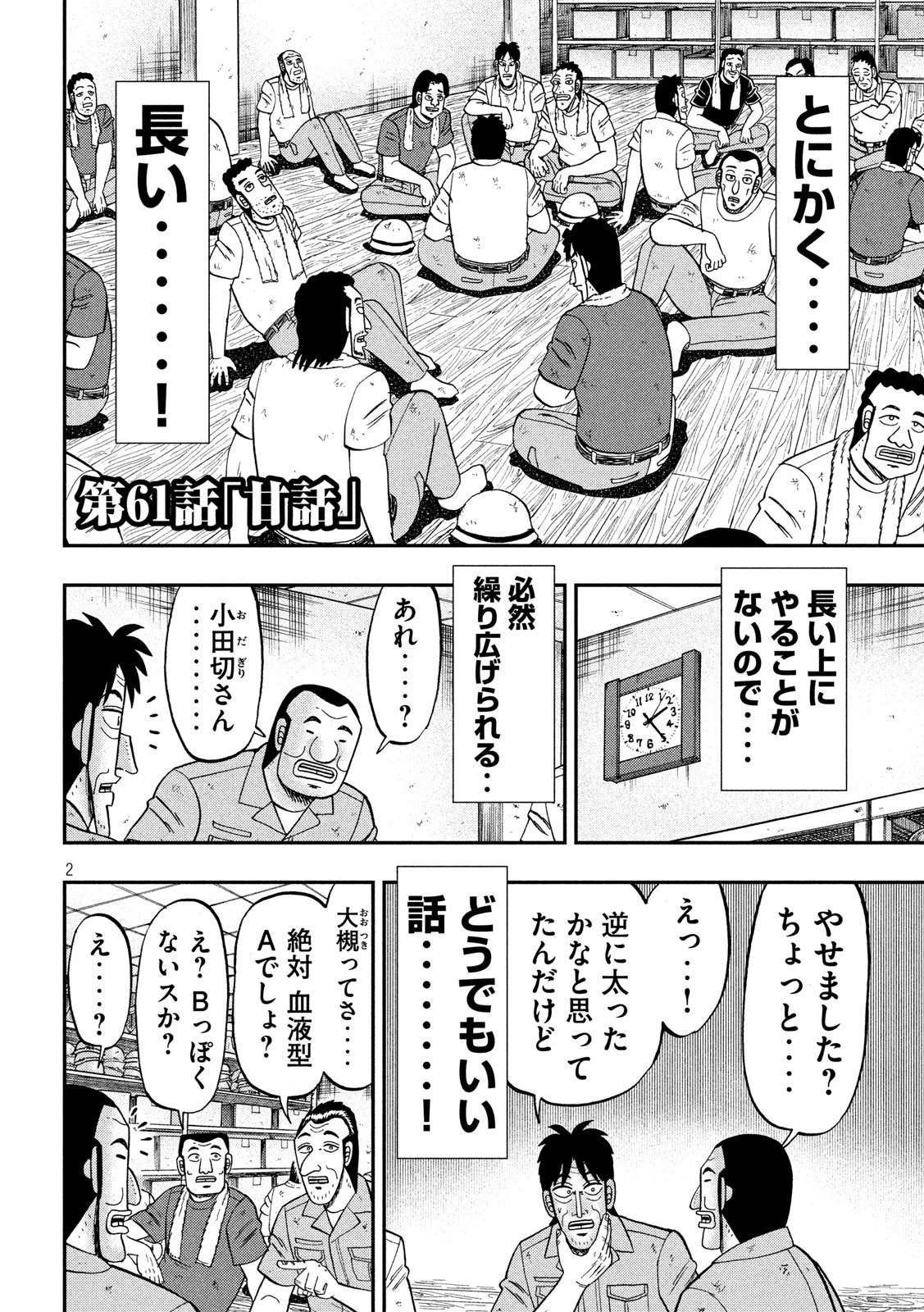 1日外出録ハンチョウ 第61話 - 2