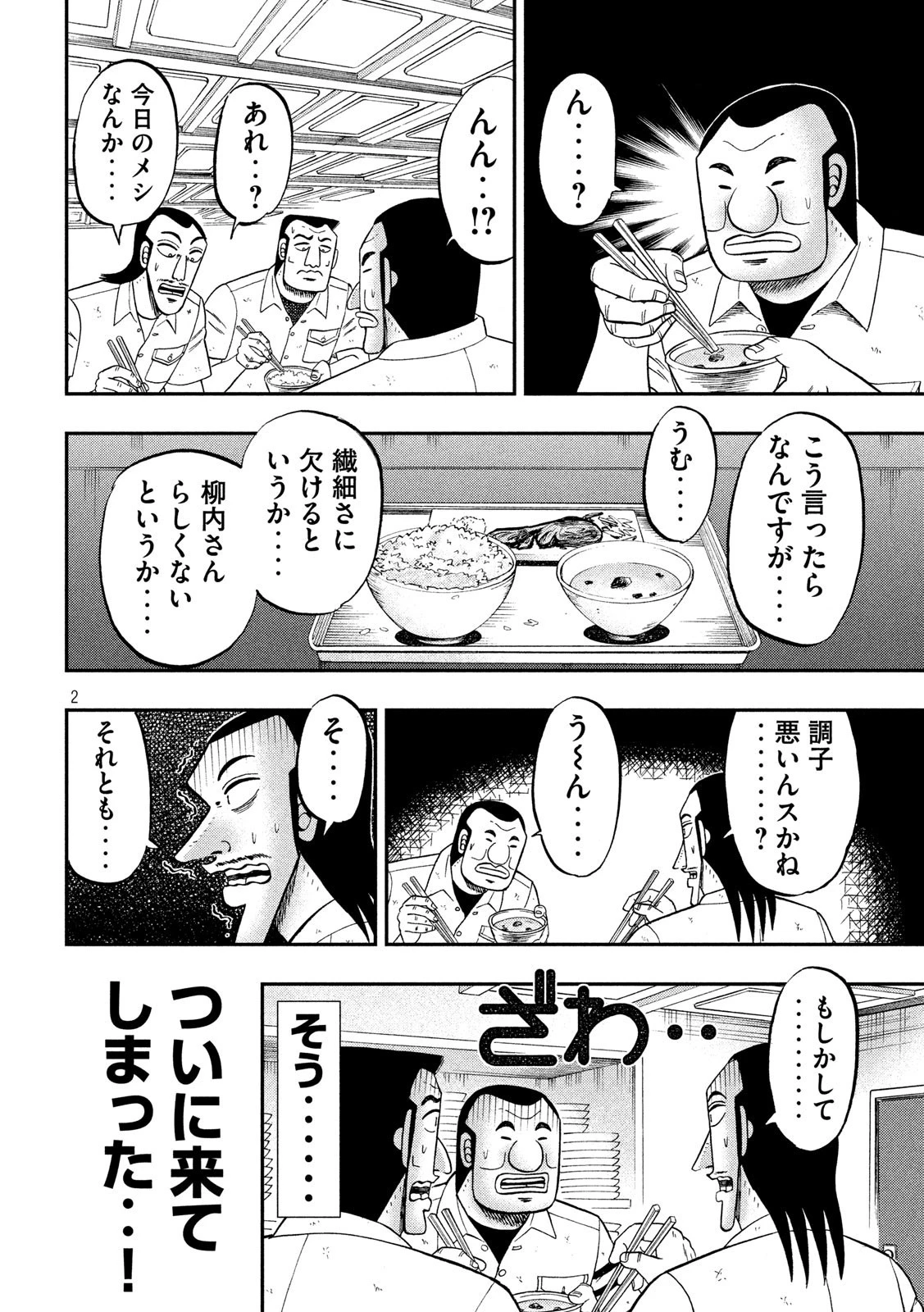 1日外出録ハンチョウ 第67話 - 2