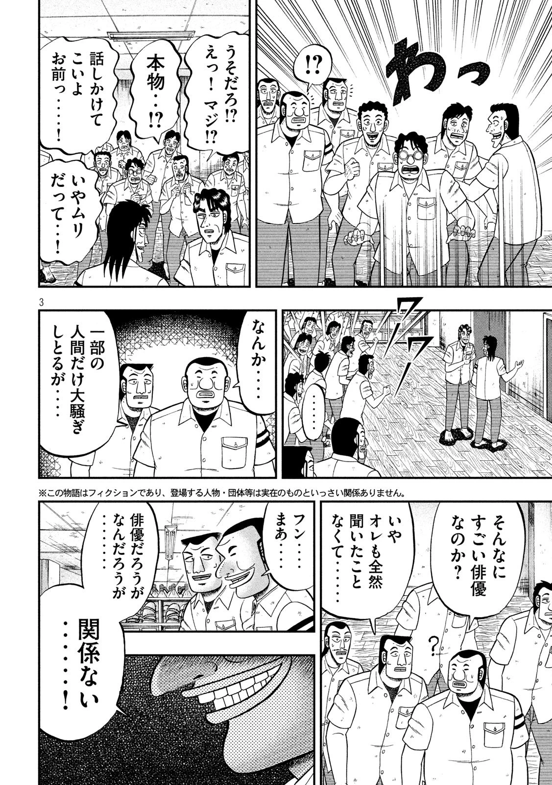 1日外出録ハンチョウ 第68話 - 3