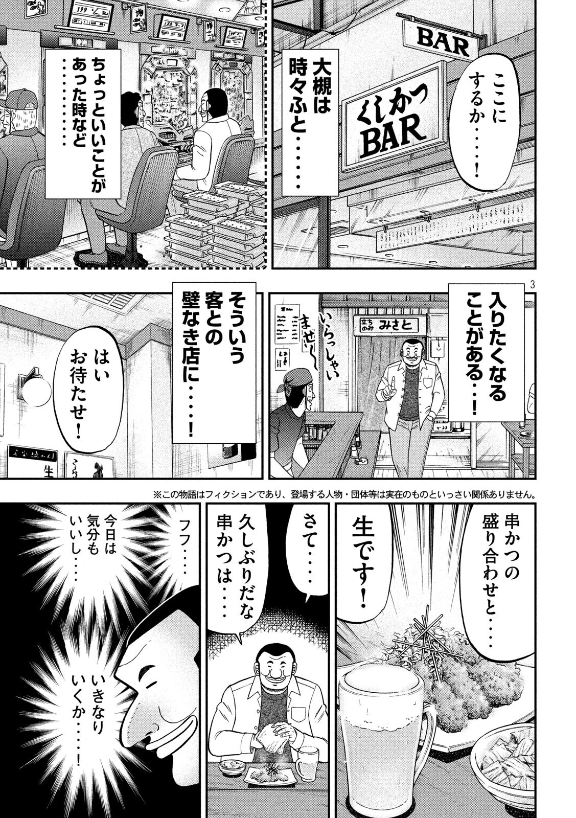 1日外出録ハンチョウ 第70話 - 3