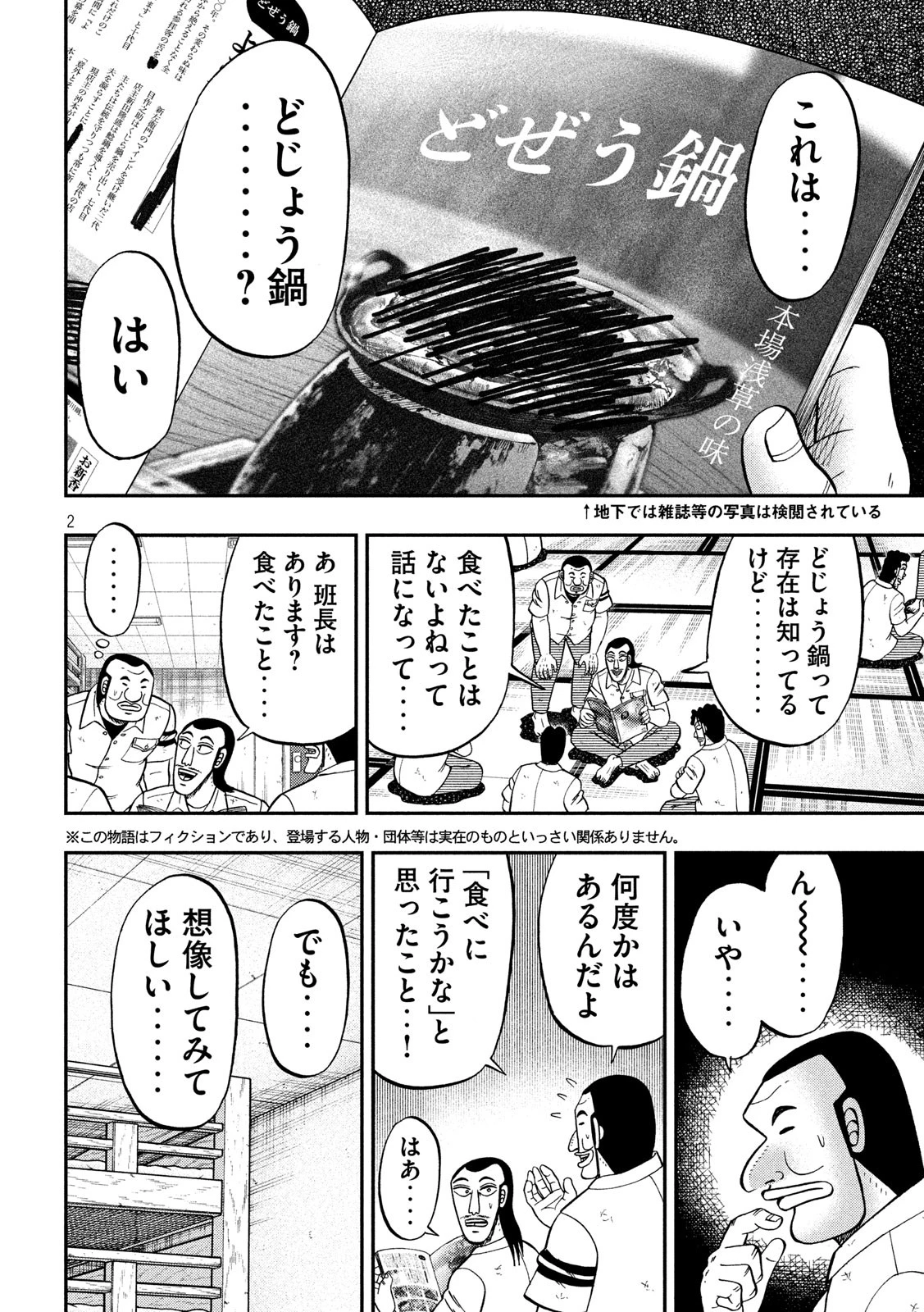 1日外出録ハンチョウ 第71話 - 2