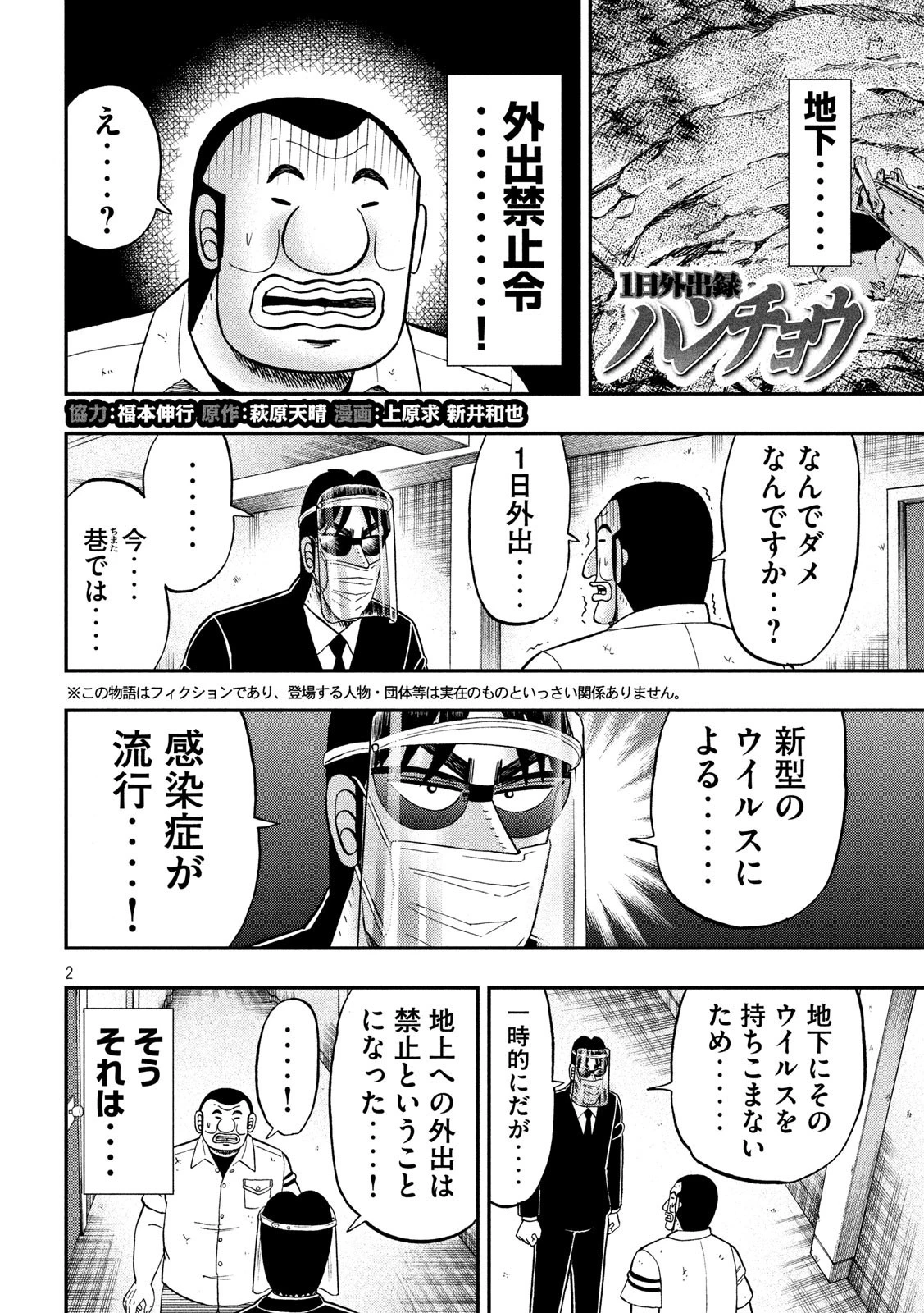 1日外出録ハンチョウ 第73話 - 2