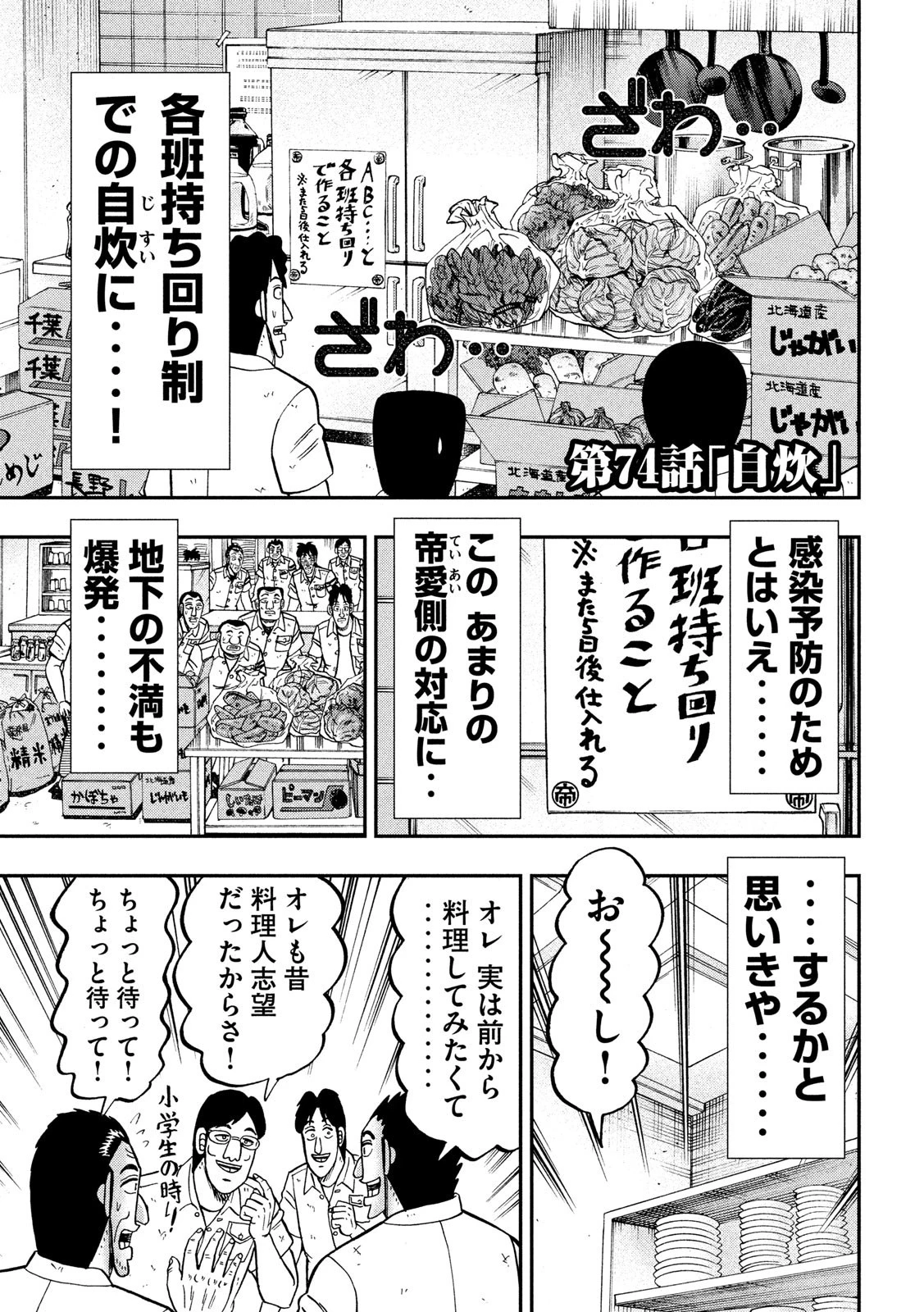 1日外出録ハンチョウ 第74話 - 3