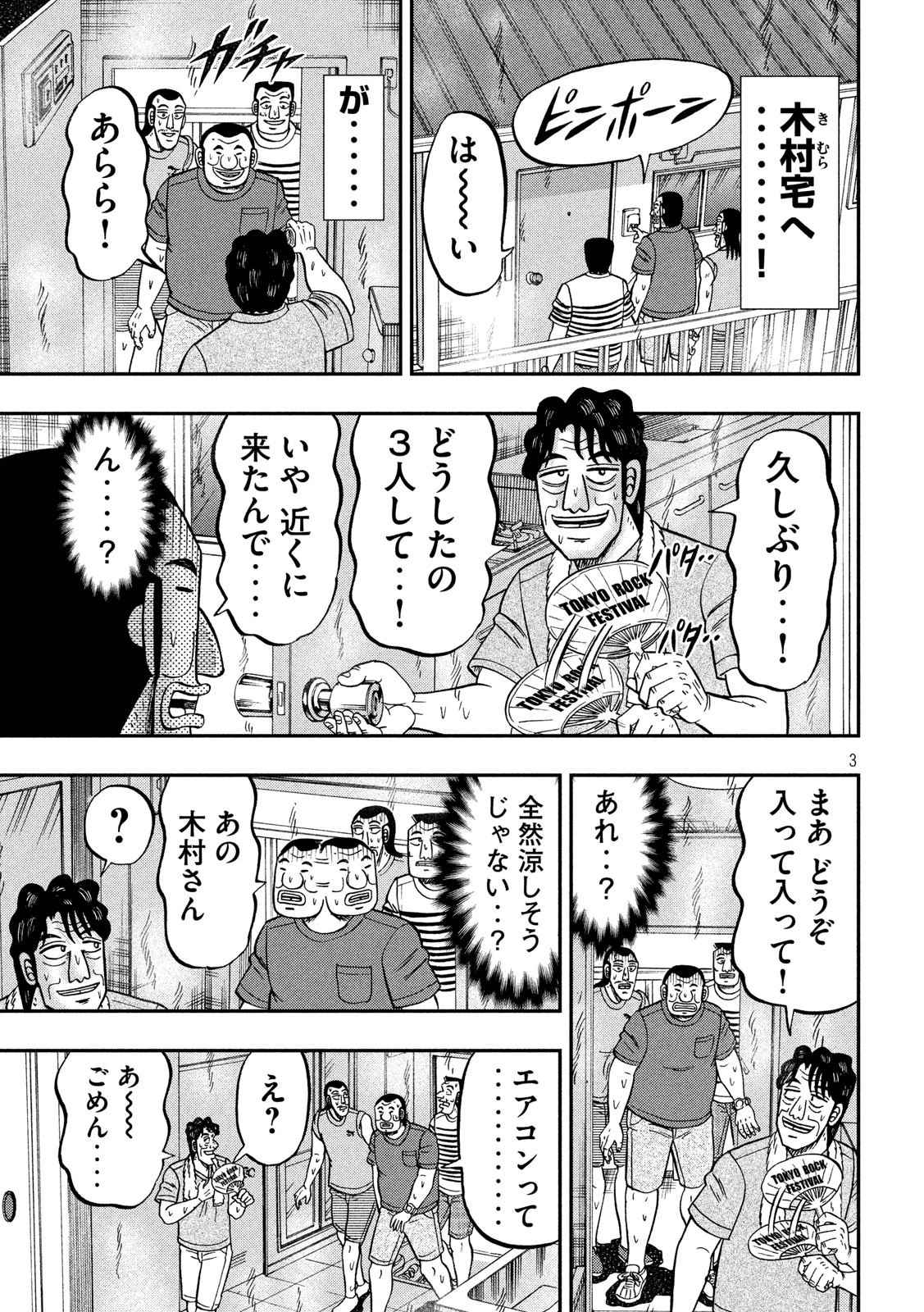 1日外出録ハンチョウ 第75話 - 3