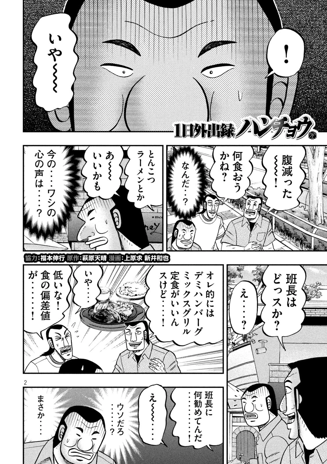 1日外出録ハンチョウ 第77話 - 2