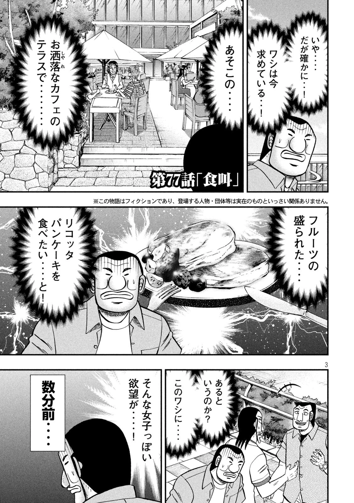 1日外出録ハンチョウ 第77話 - 3