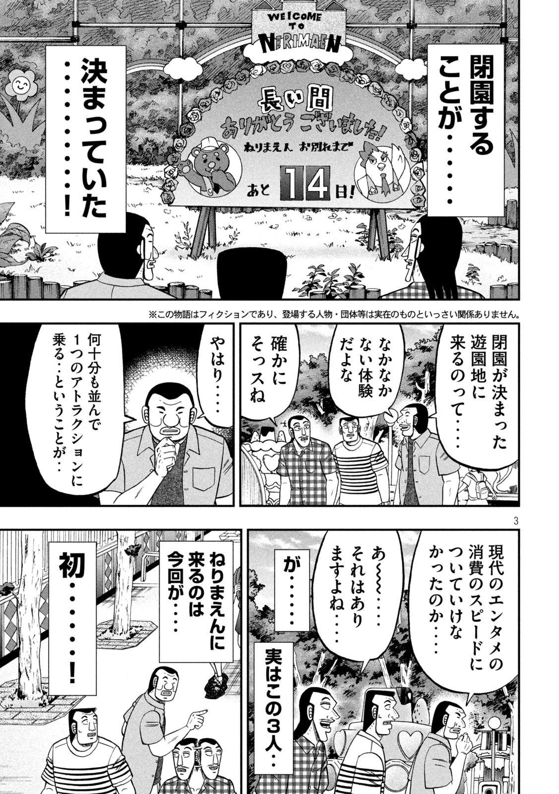 1日外出録ハンチョウ 第79話 - 3