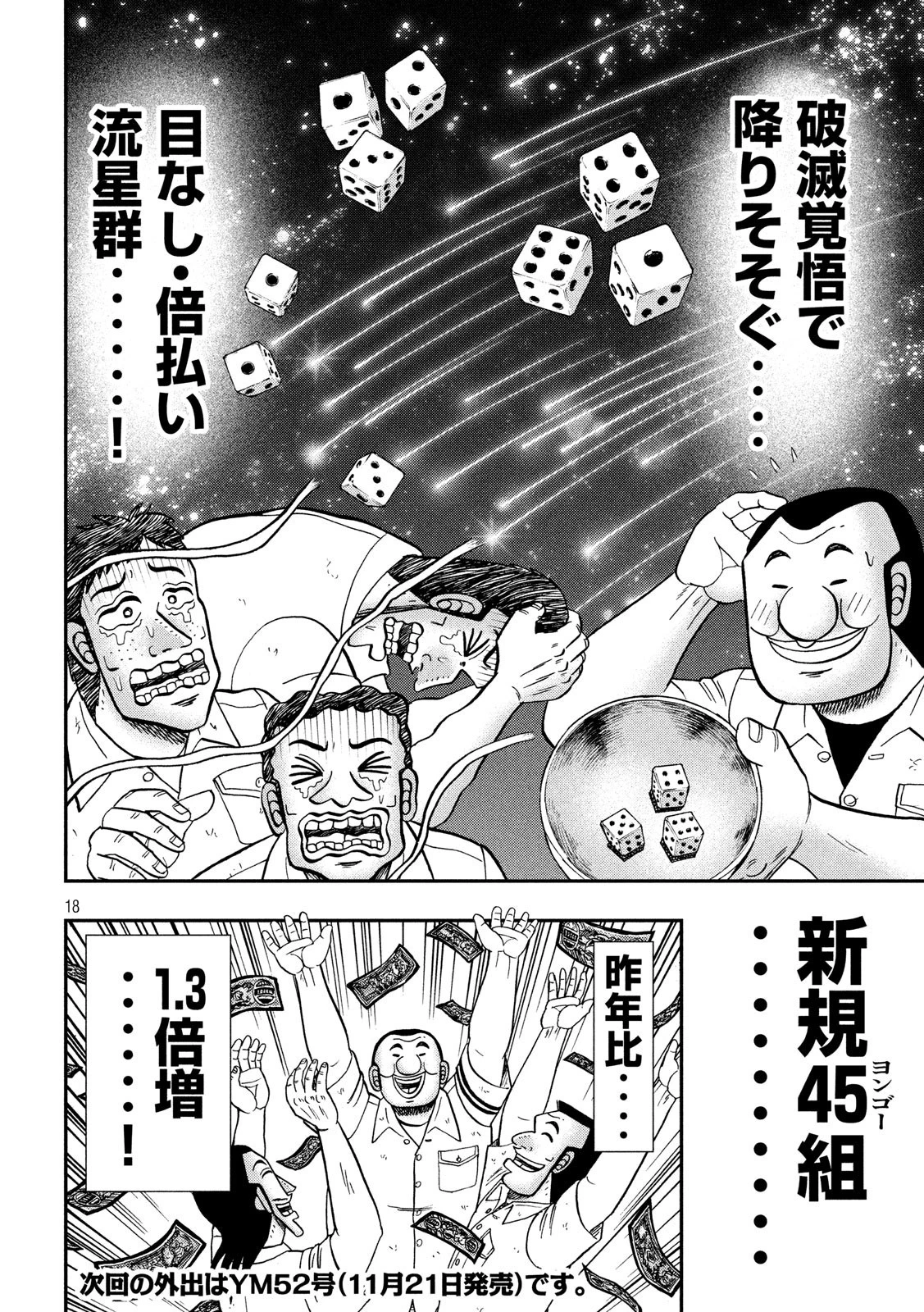 1日外出録ハンチョウ 第81話 - 18