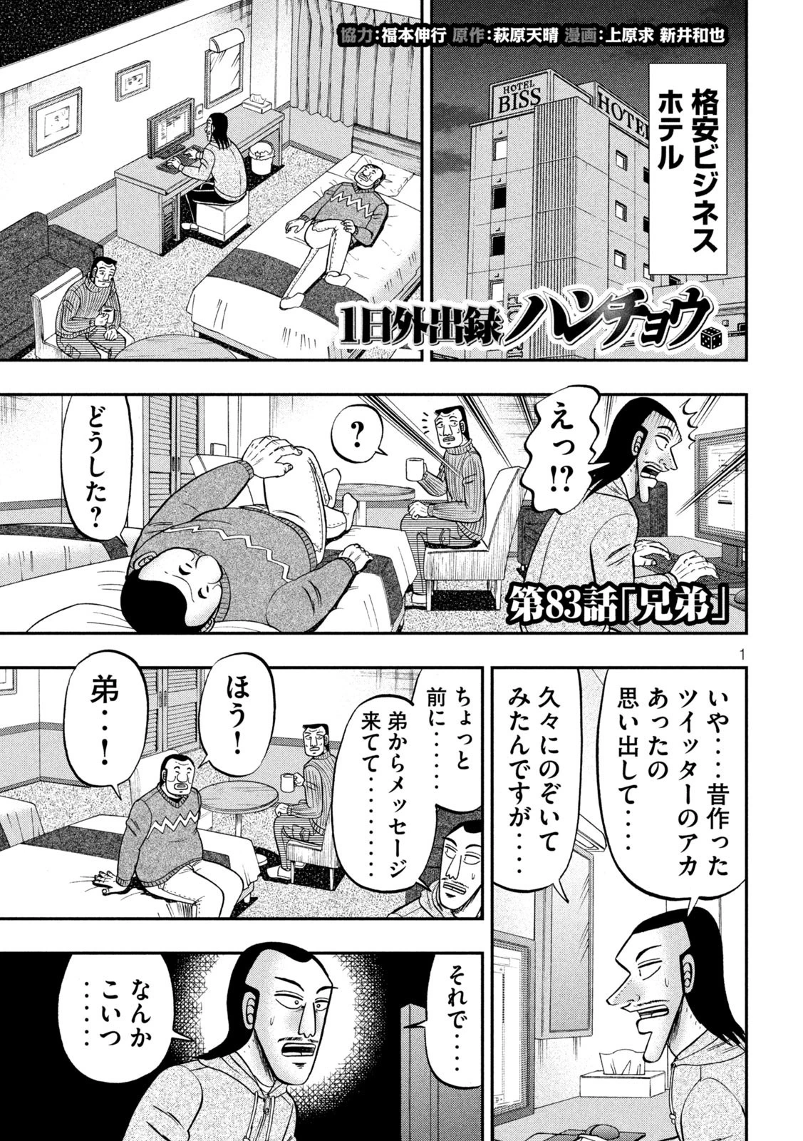 1日外出録ハンチョウ 第83話 - 1