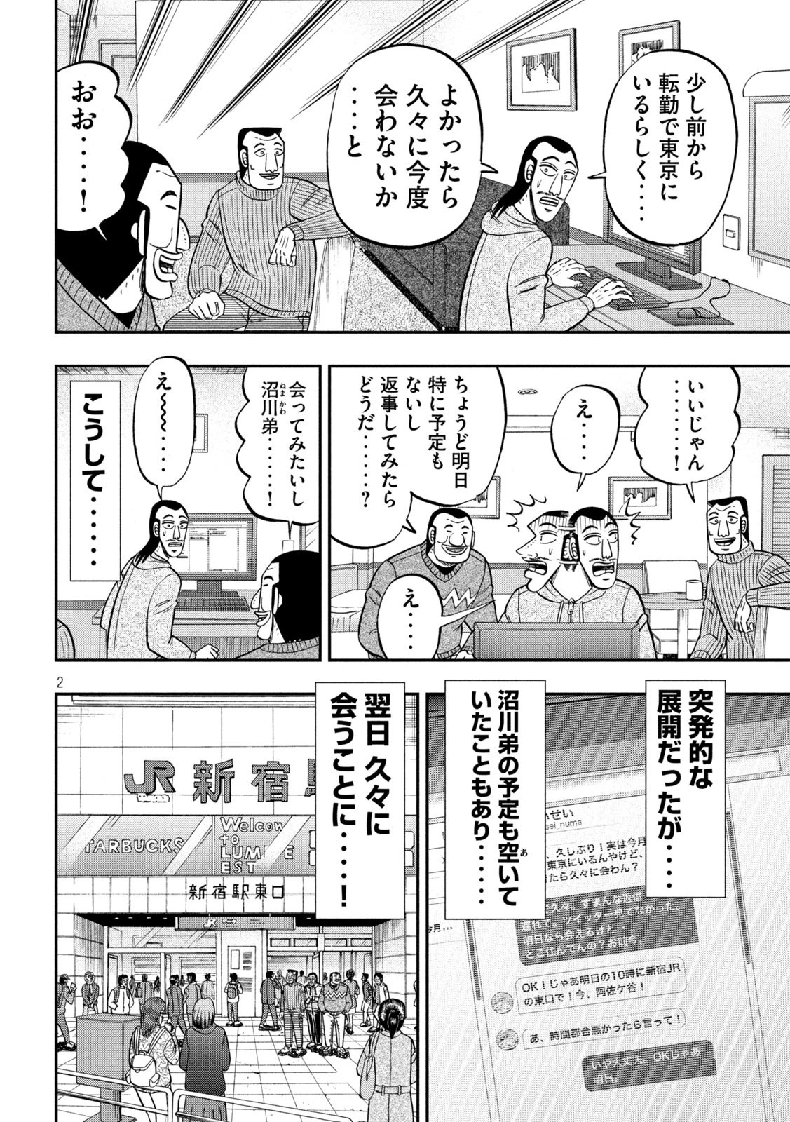 1日外出録ハンチョウ 第83話 - 2