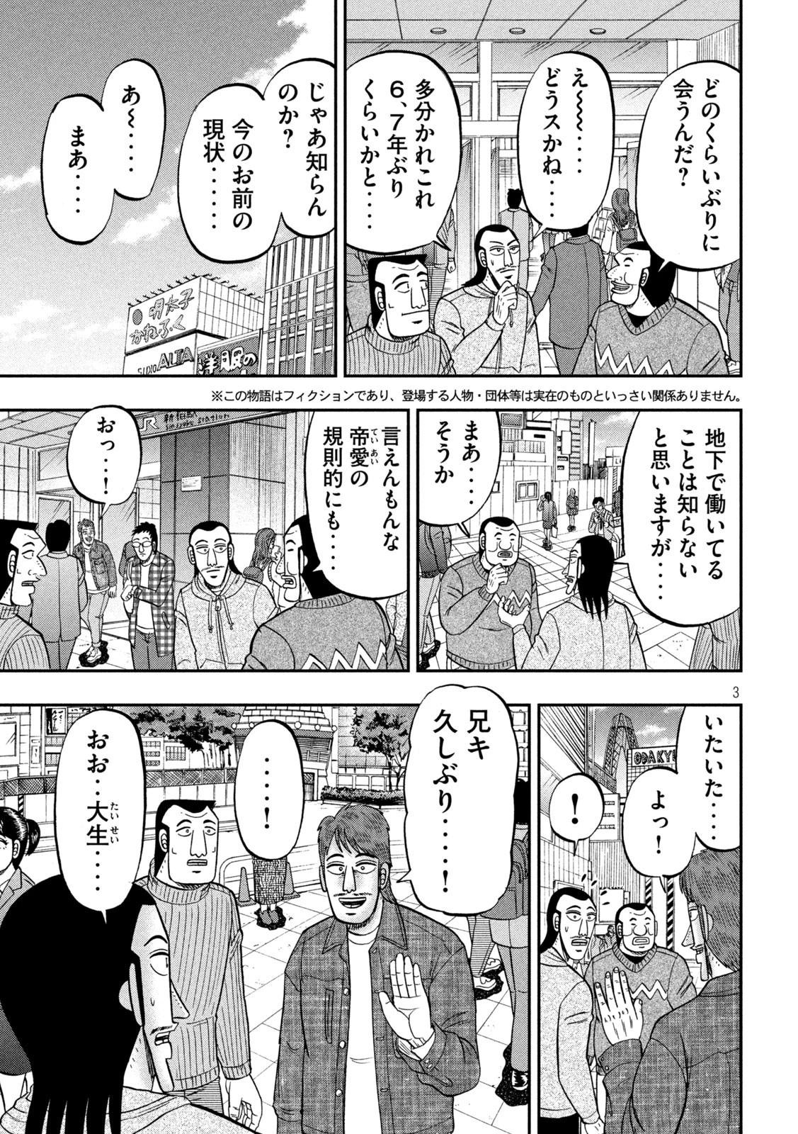 1日外出録ハンチョウ 第83話 - 3