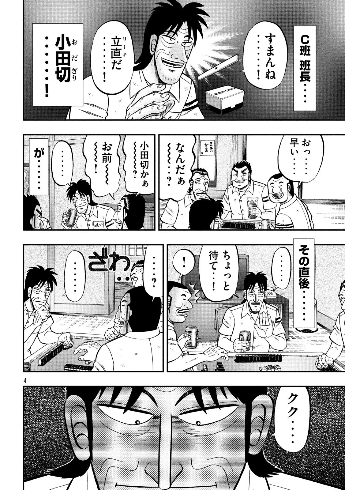 1日外出録ハンチョウ 第84.2話 - 4