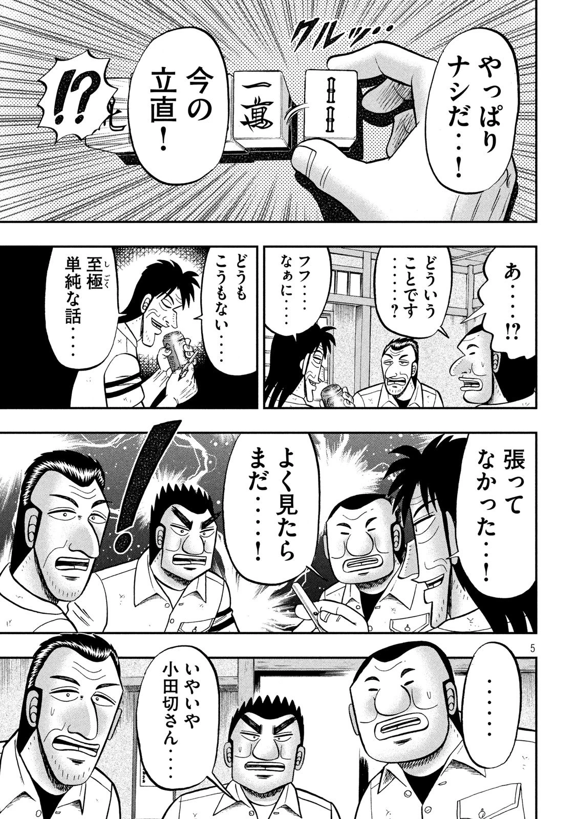 1日外出録ハンチョウ 第84.2話 - 5