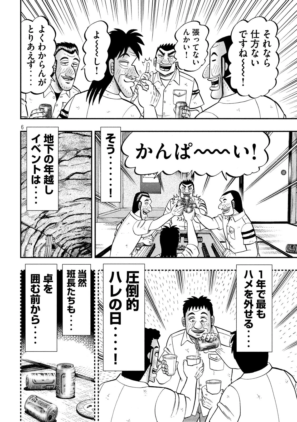 1日外出録ハンチョウ 第84.2話 - 6