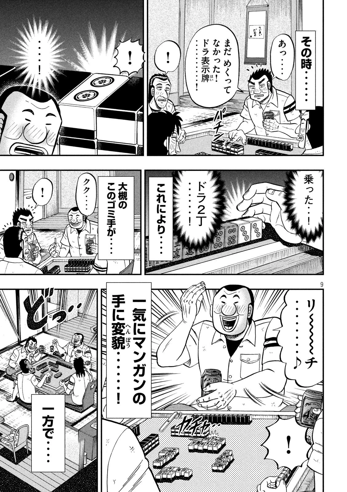 1日外出録ハンチョウ 第84.2話 - 9