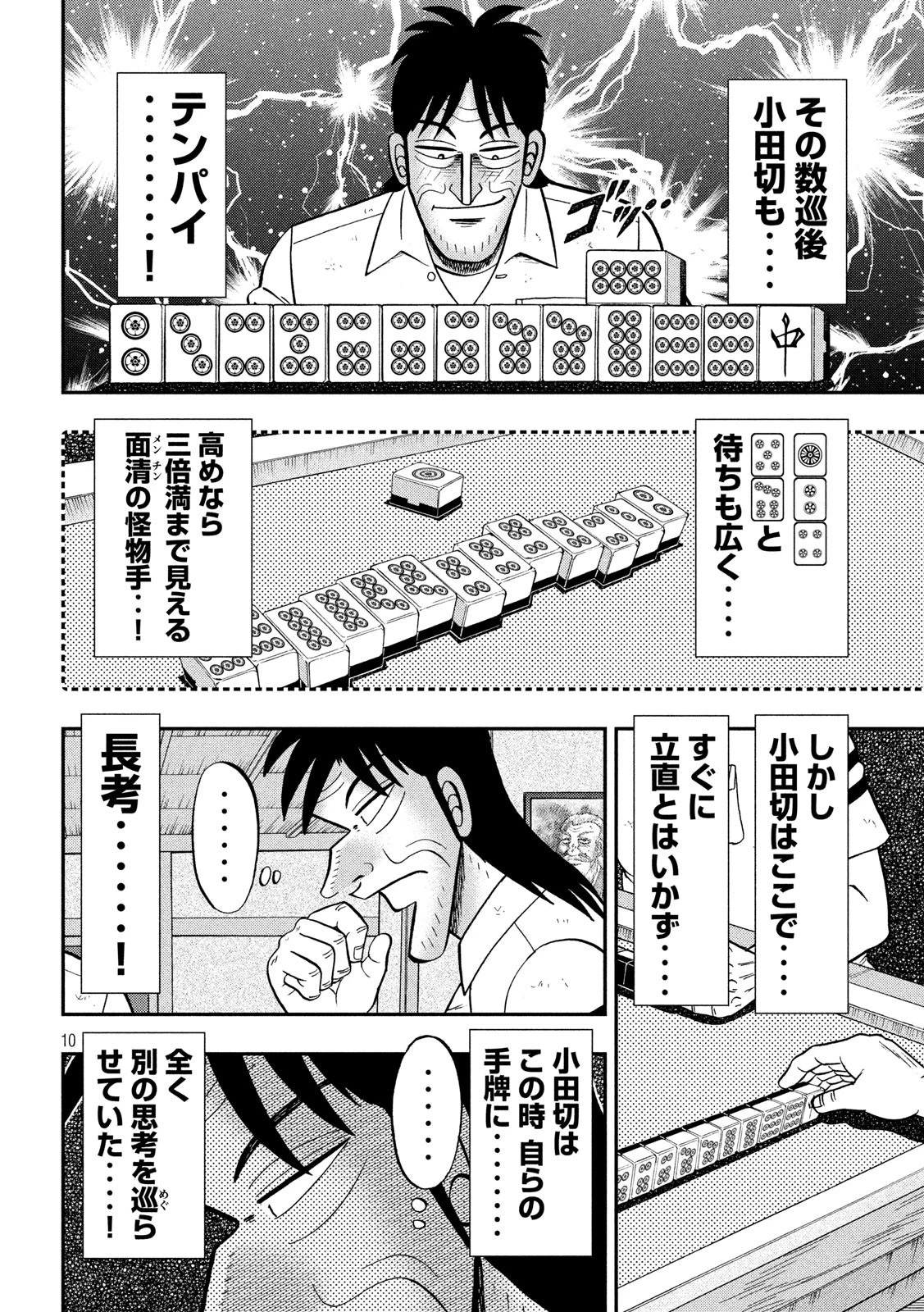 1日外出録ハンチョウ 第84.2話 - 10