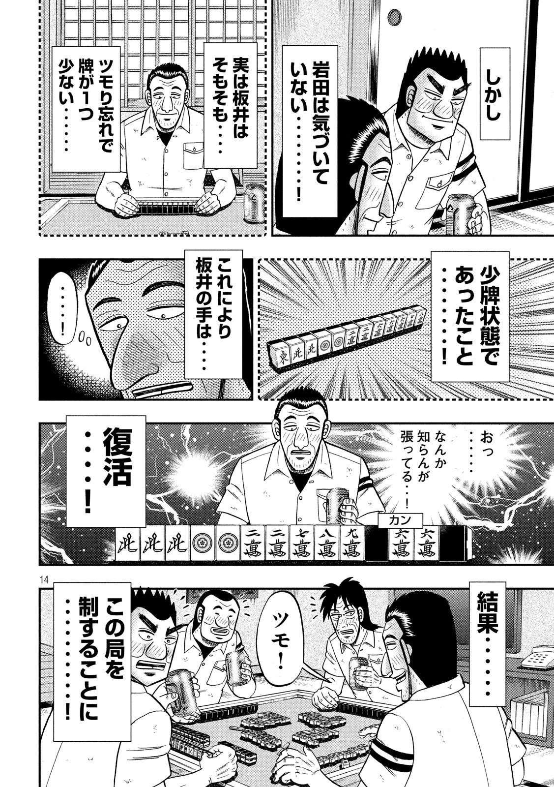 1日外出録ハンチョウ 第84.2話 - 14