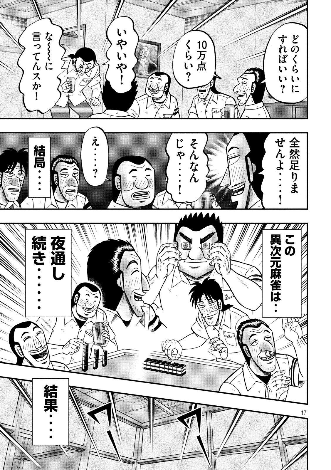 1日外出録ハンチョウ 第84.2話 - 17